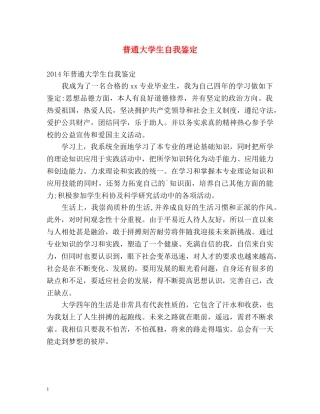 普通大学生自我鉴定 (2) 