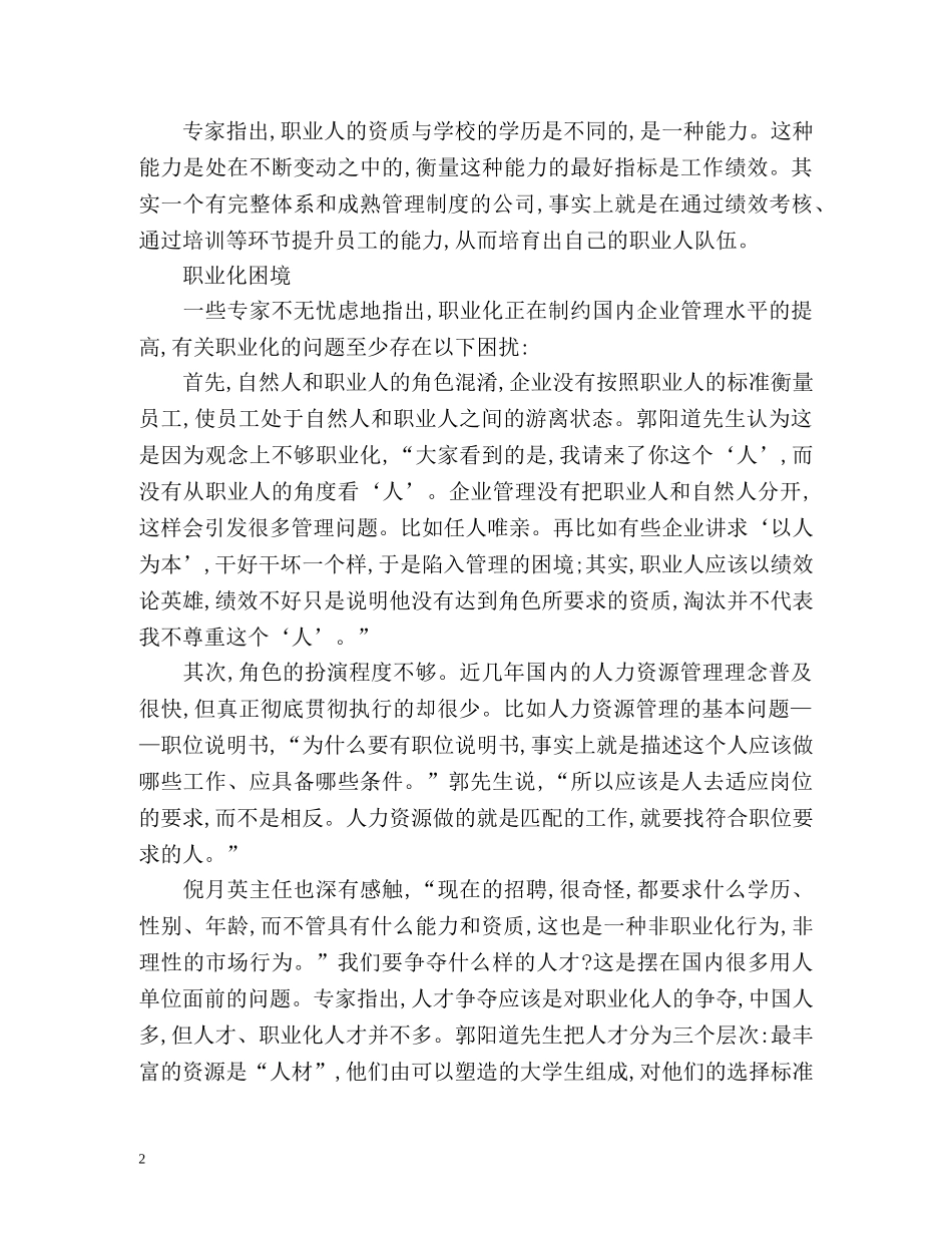职业人应以绩效论英雄 _第2页