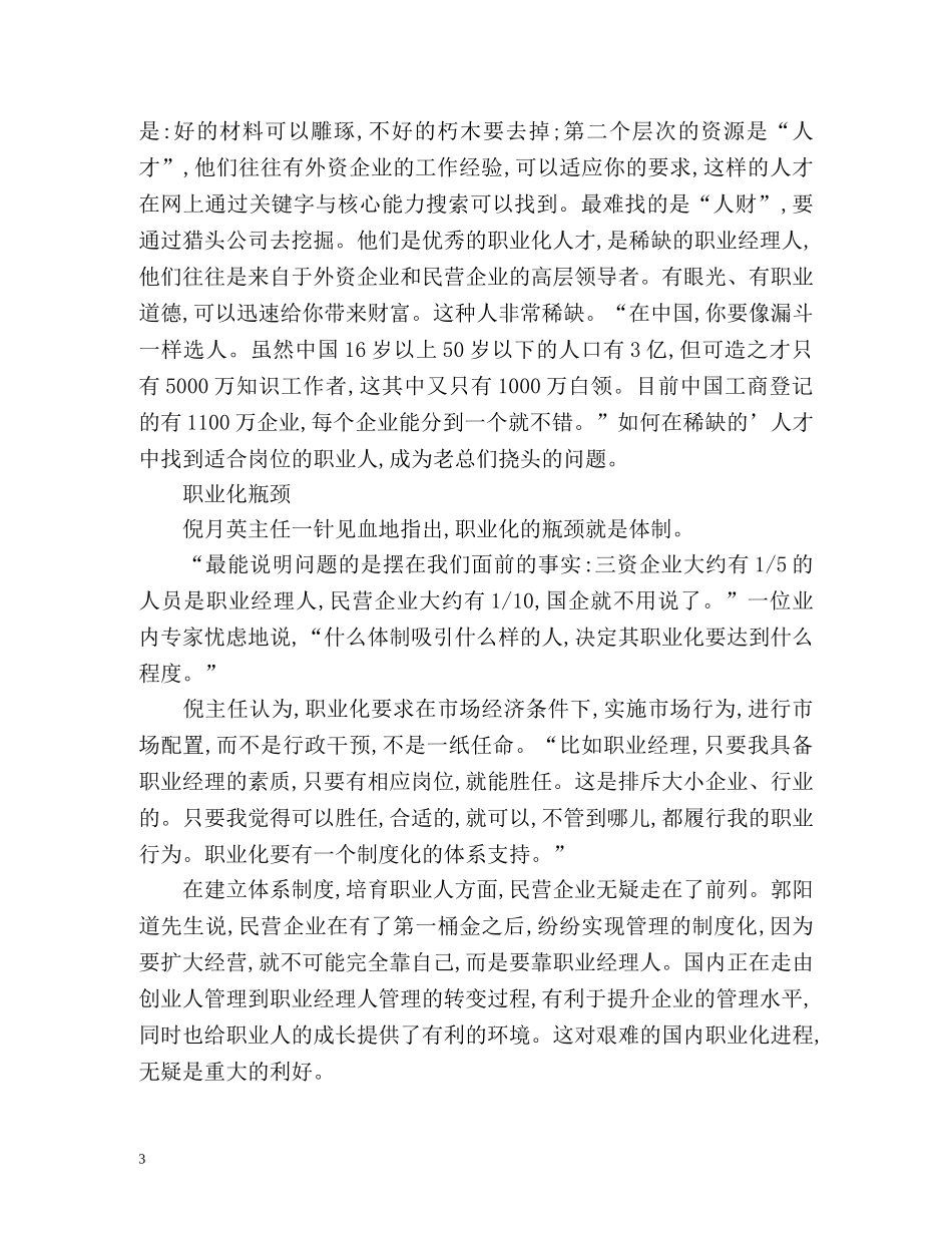 职业人应以绩效论英雄 _第3页