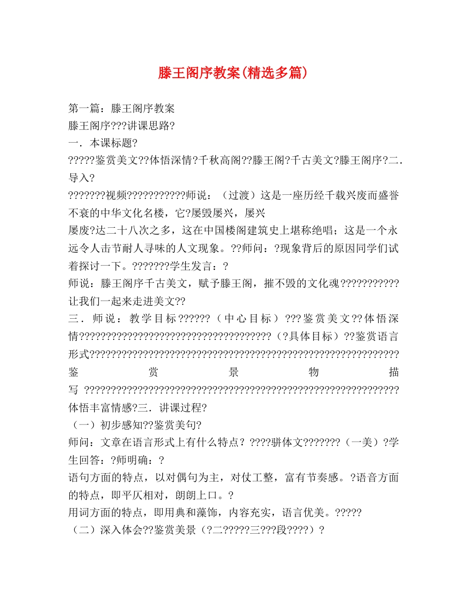 滕王阁序教案(精选多篇) _第1页