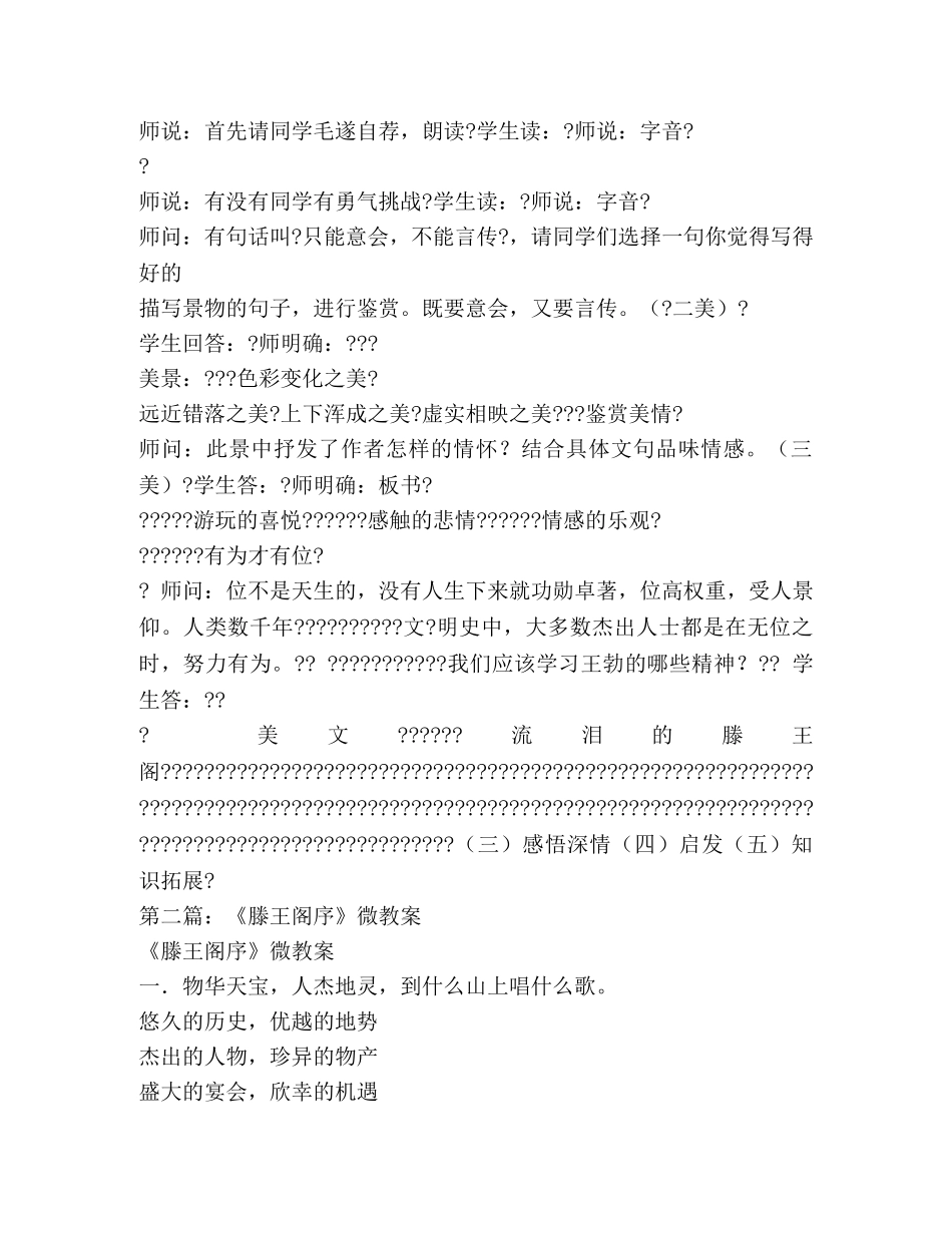 滕王阁序教案(精选多篇) _第2页