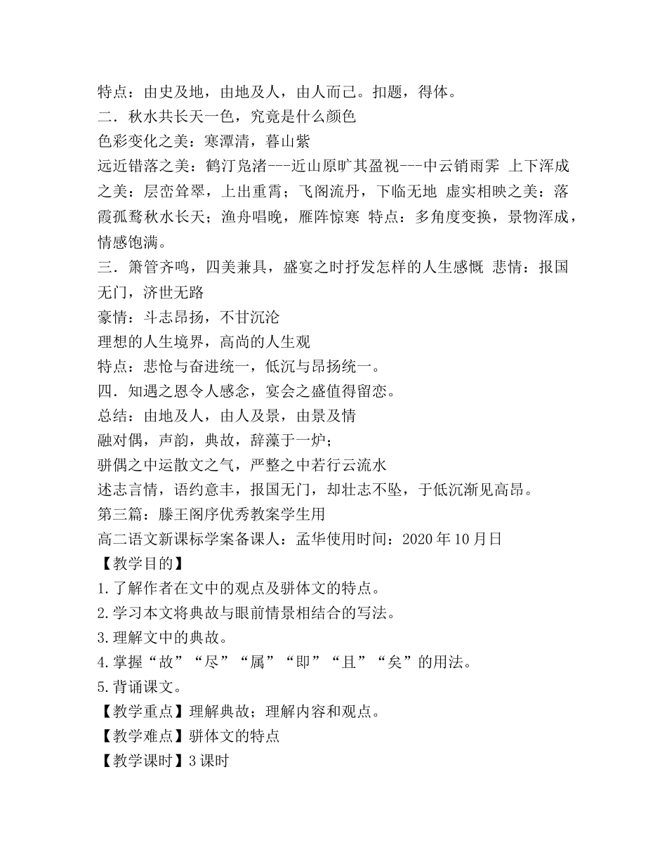 滕王阁序教案(精选多篇) _第3页