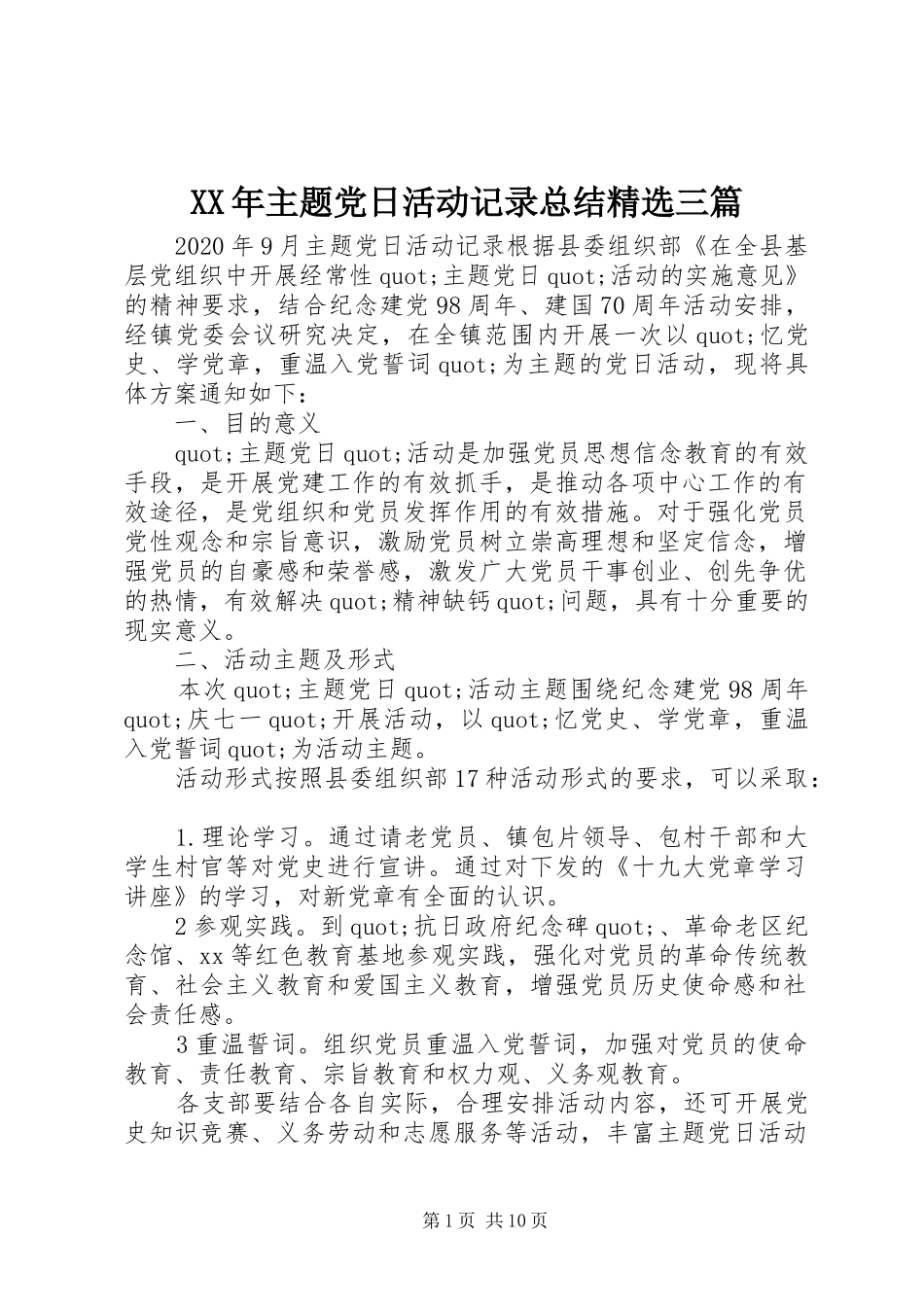 XX年主题党日活动记录总结精选三篇_第1页