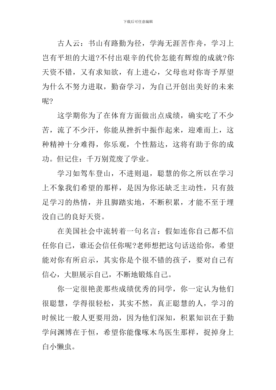 后进生评语汇编_第2页