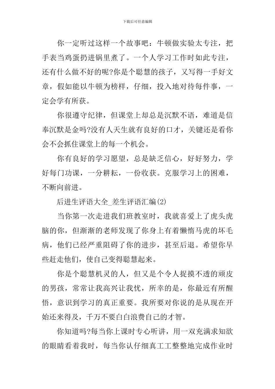 后进生评语汇编_第3页