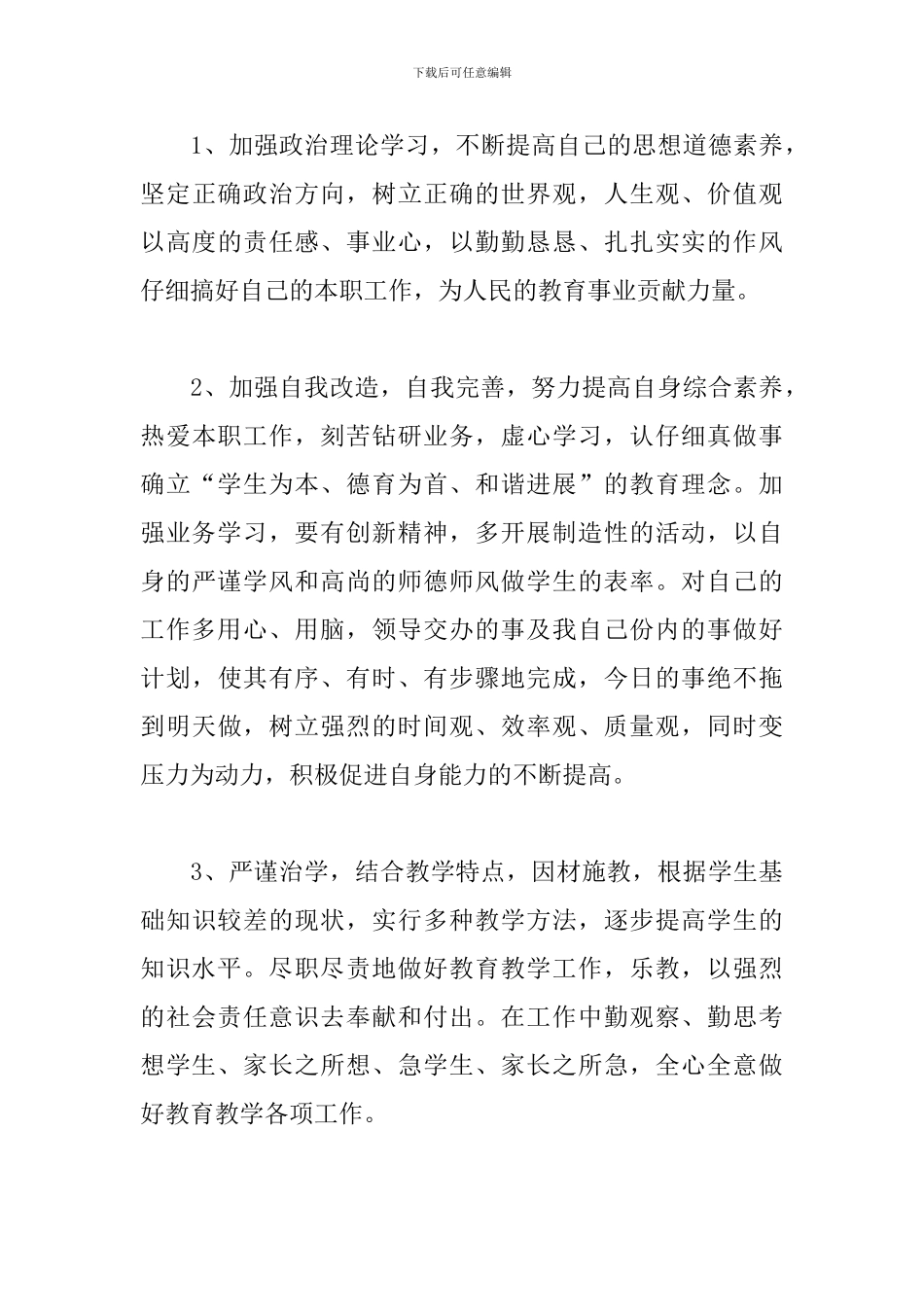 教师师德师风自查报告范文五篇_第3页