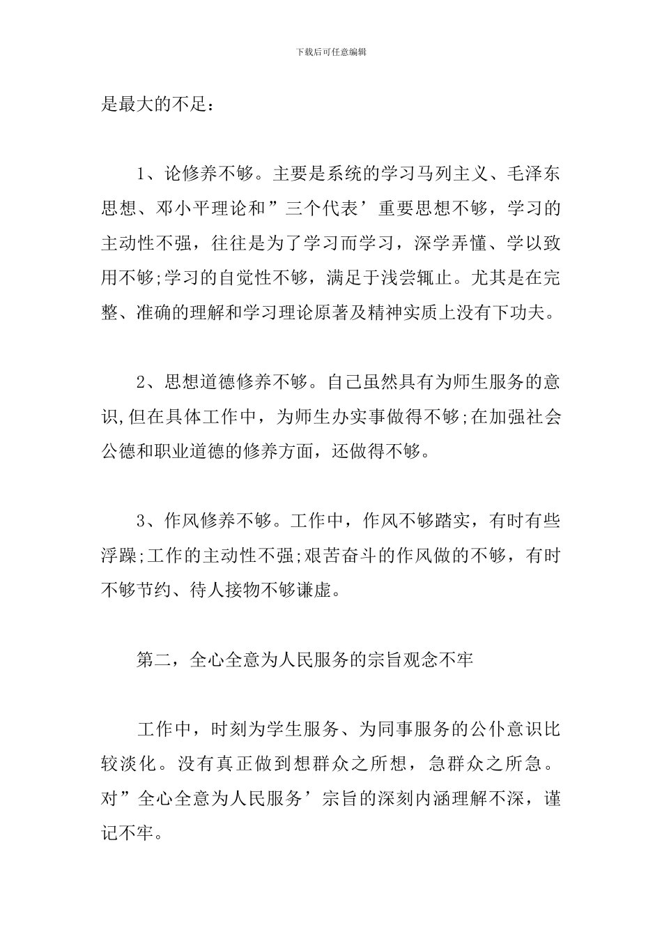 对照入党誓词查找不足-对照入党誓词方面_第2页