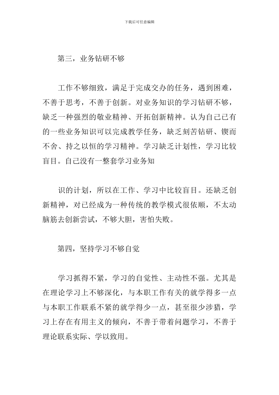 对照入党誓词查找不足-对照入党誓词方面_第3页