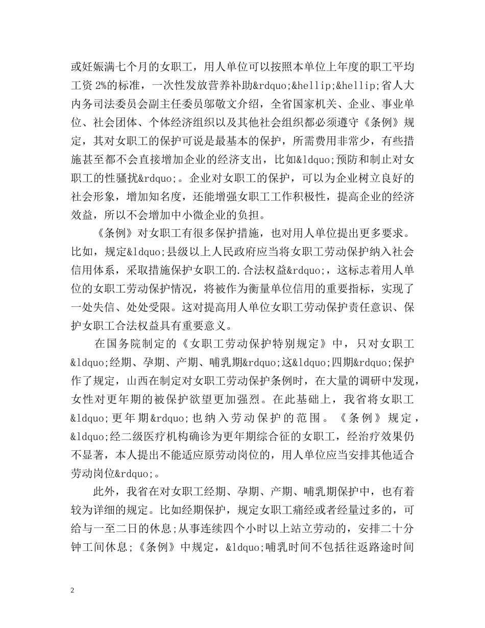 山西省女职工劳动保护条例实施 _第2页