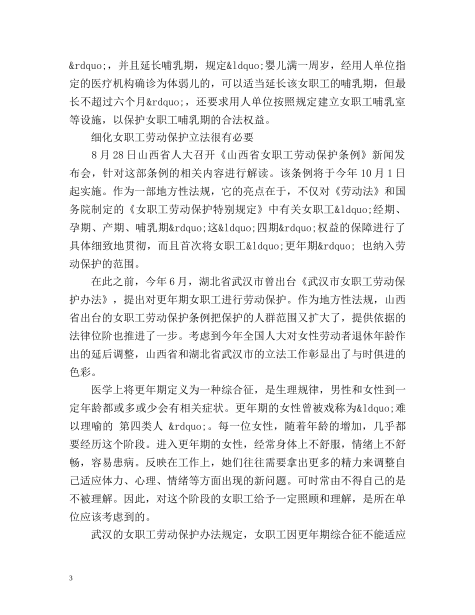 山西省女职工劳动保护条例实施 _第3页