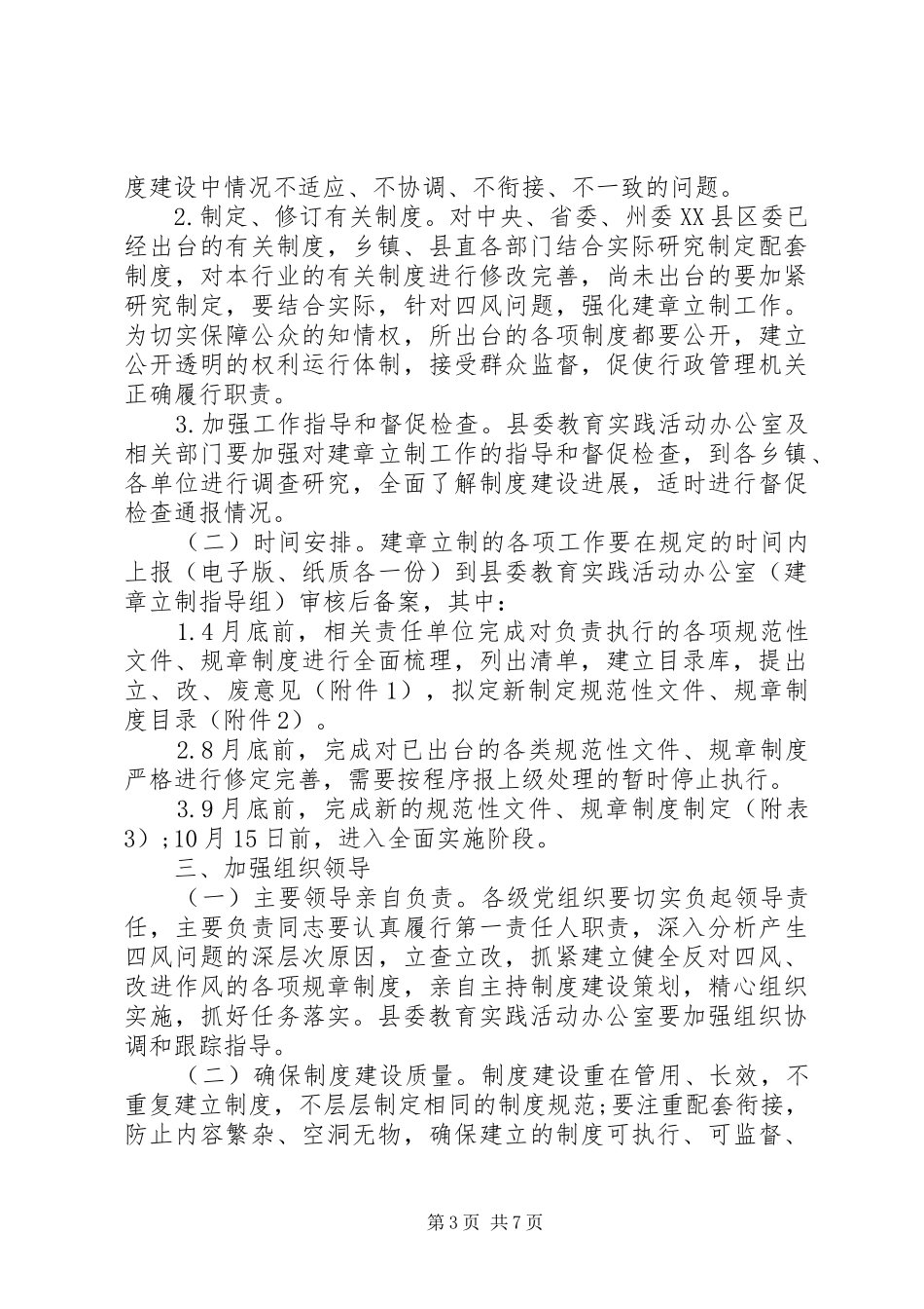 关于在党的群众路线教育实践活动中加强制度建设的意见_第3页