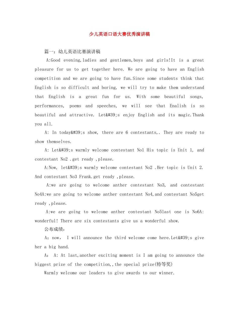 少儿英语口语大赛优秀演讲稿 _第1页
