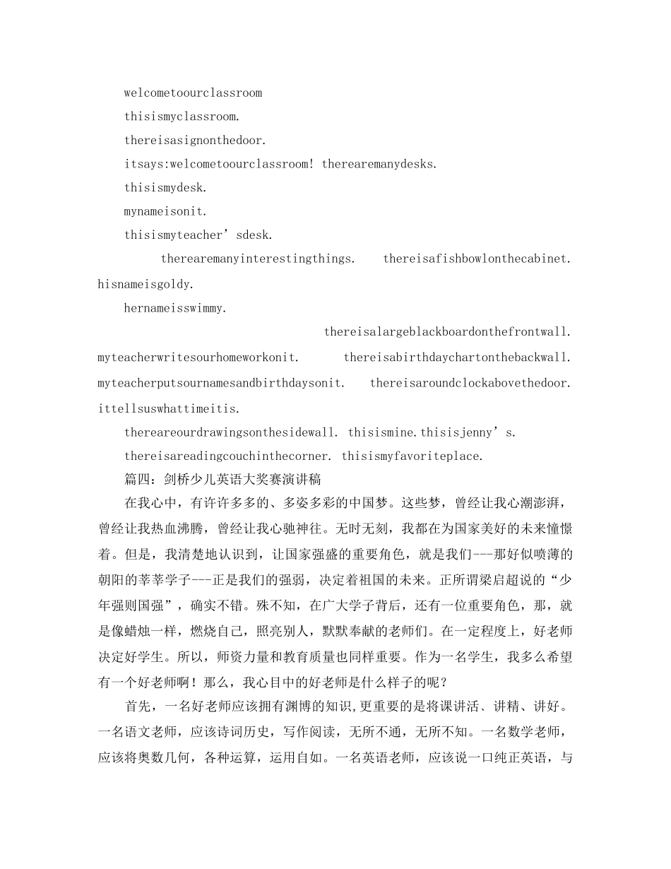 少儿英语口语大赛优秀演讲稿 _第3页