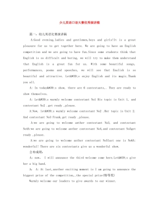 少儿英语口语大赛优秀演讲稿 