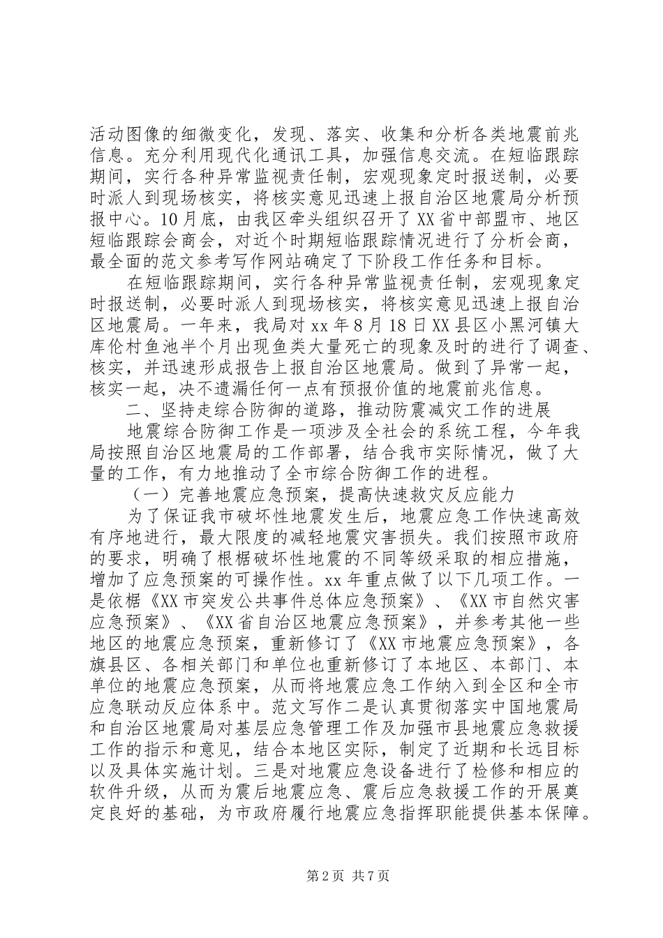 XX年机关单位局长上半年工作总结范文_第2页