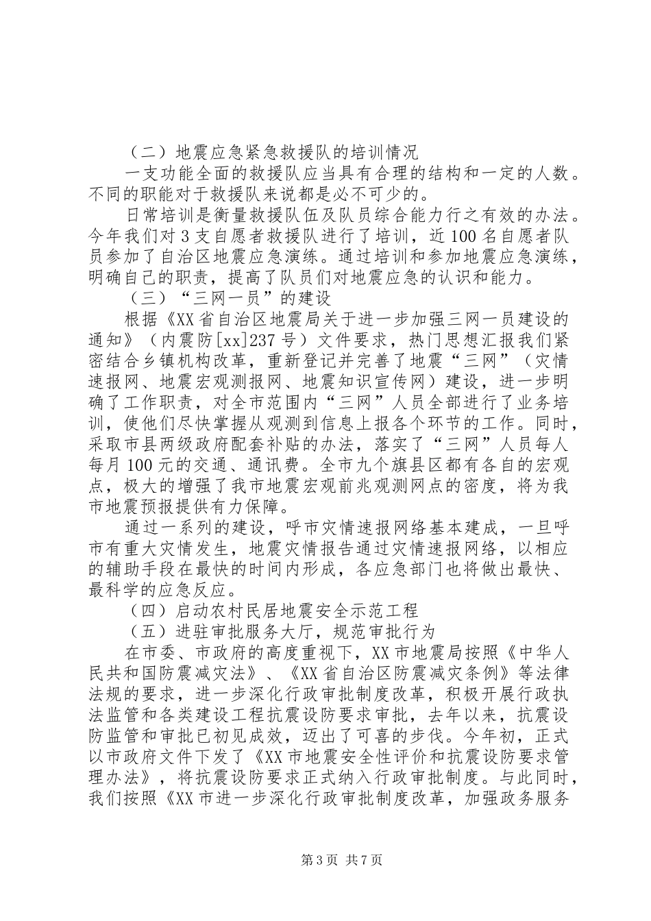 XX年机关单位局长上半年工作总结范文_第3页