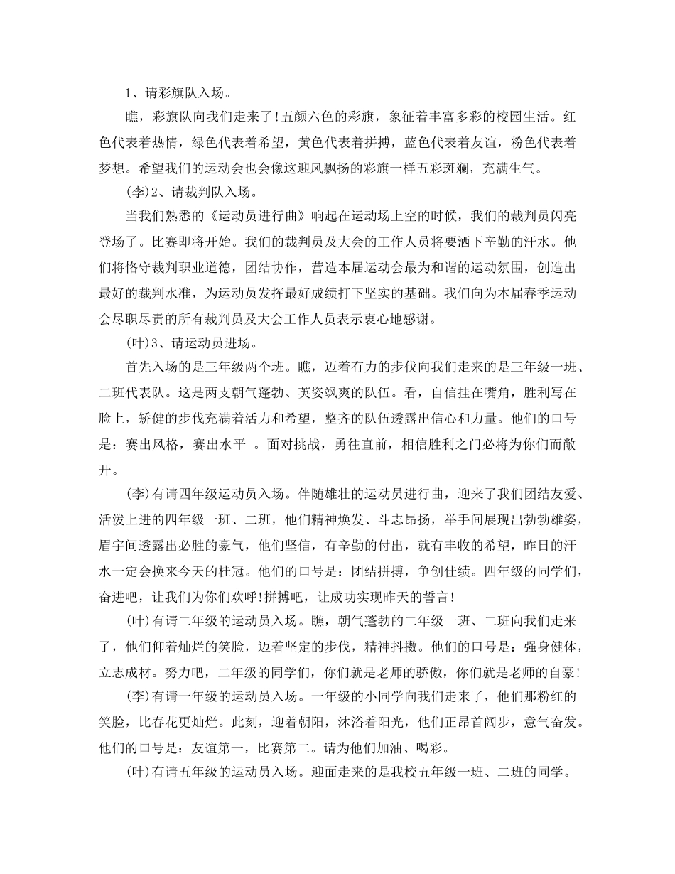 春季启动会主持词 _第2页