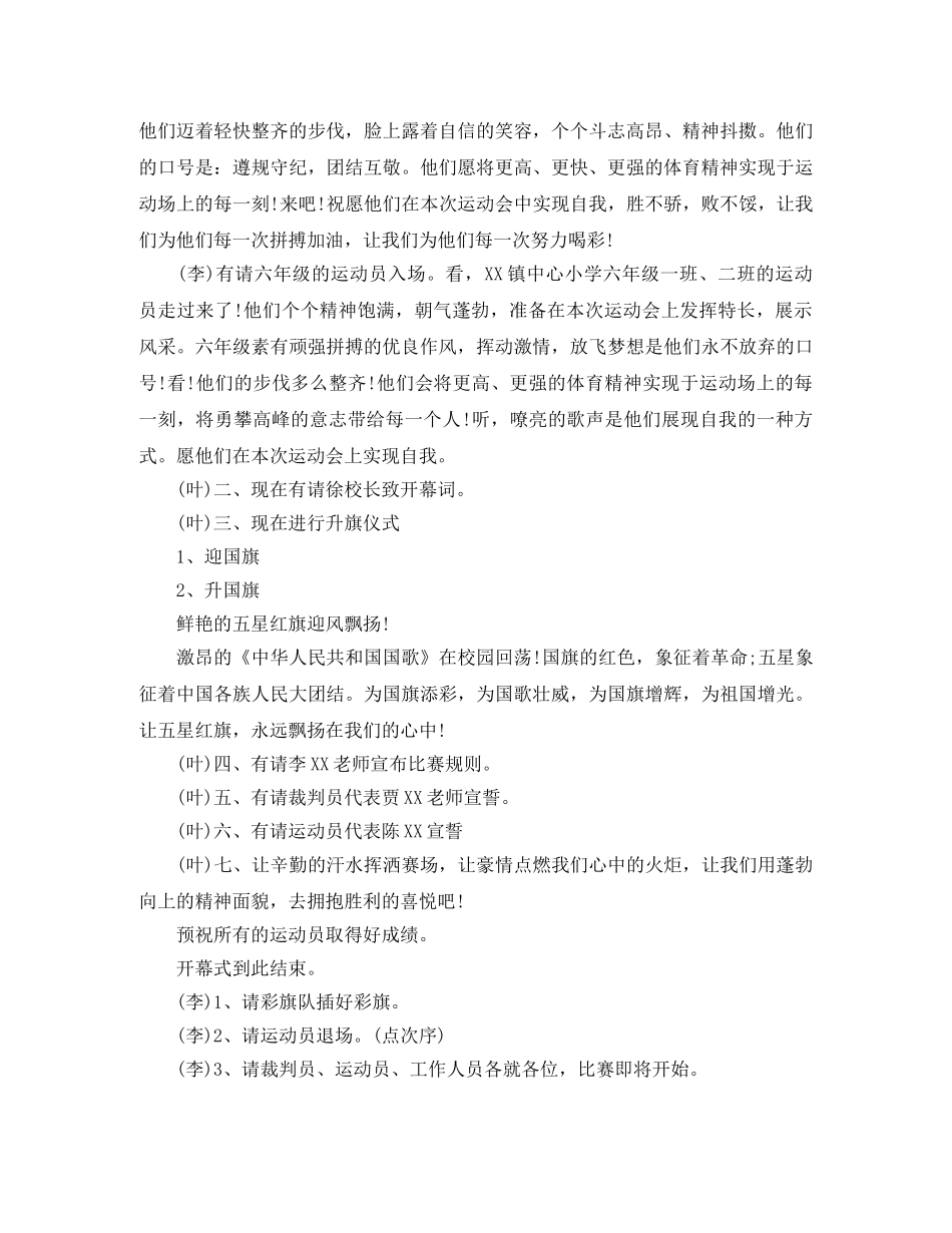 春季启动会主持词 _第3页