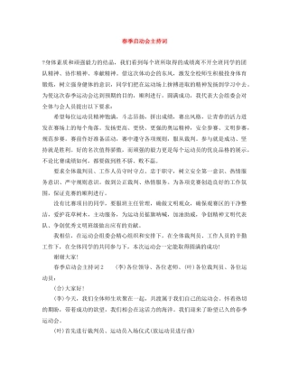 春季启动会主持词 