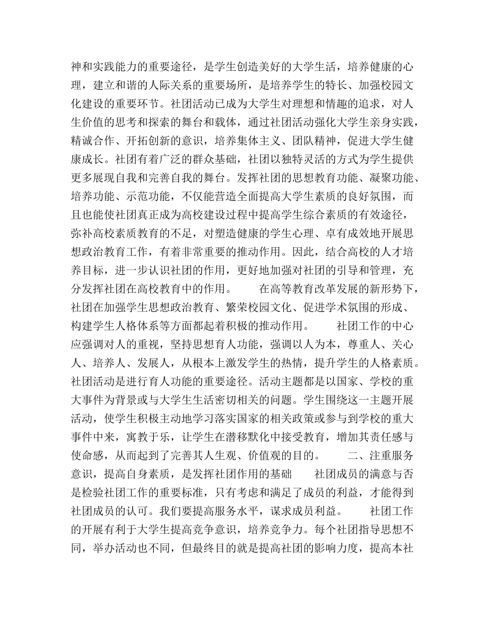 加强高校学生社团建设构建高校学生社团工作科学发展新体系 _第2页