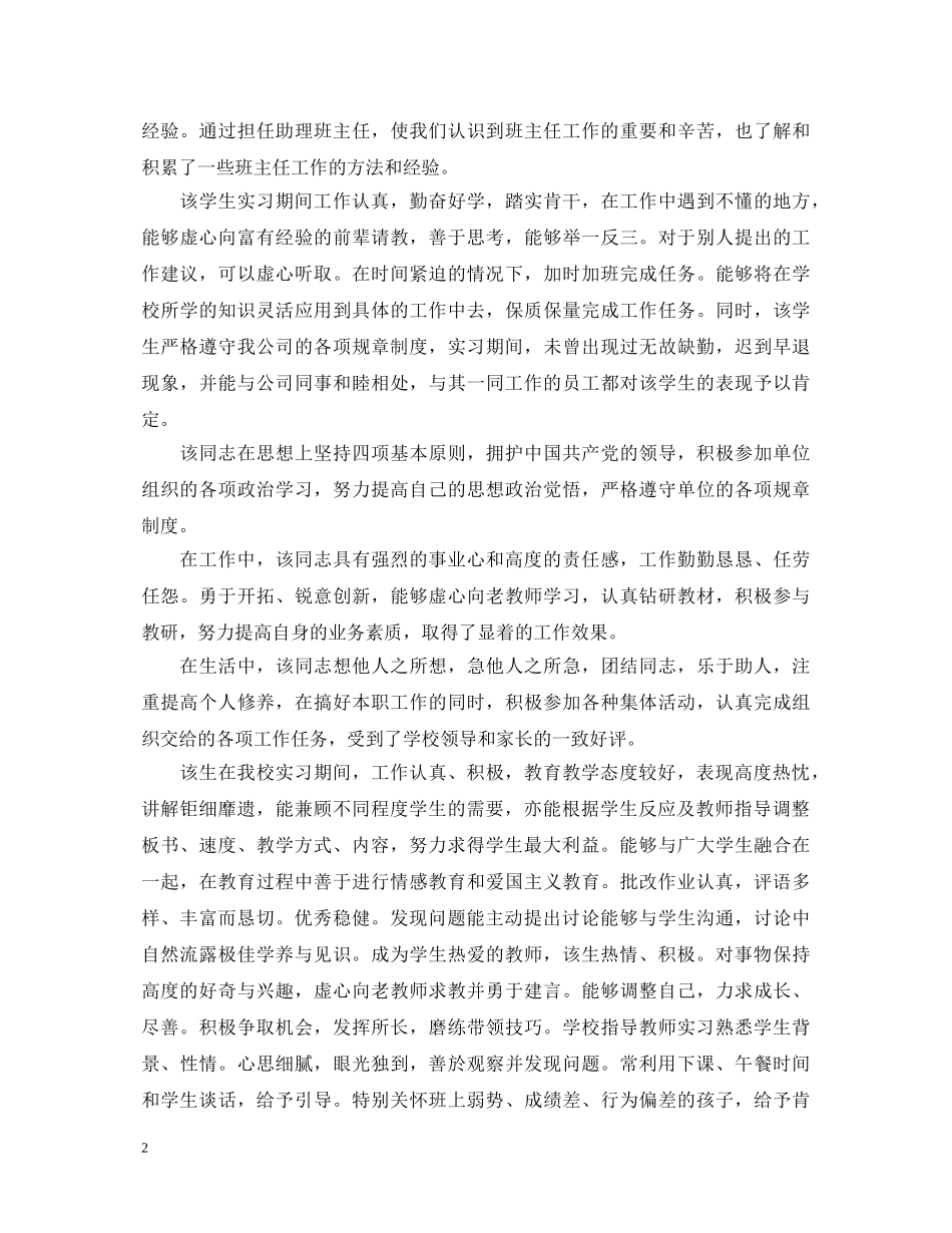 实习鉴定评语大全 _第2页