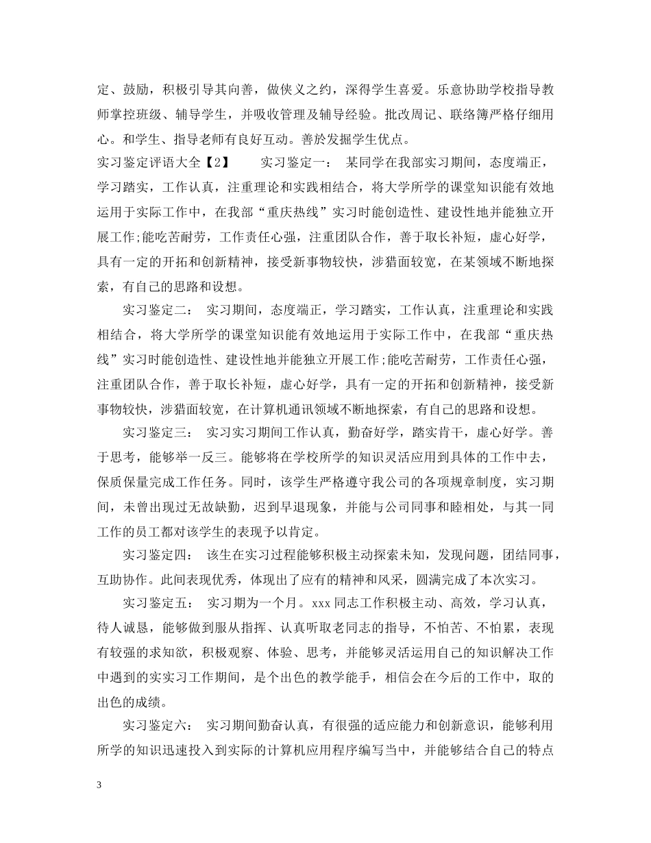 实习鉴定评语大全 _第3页