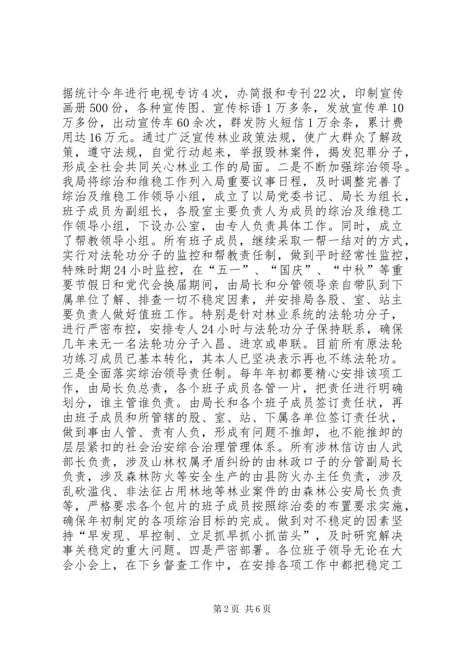 林业局履行综治职责汇报_第2页