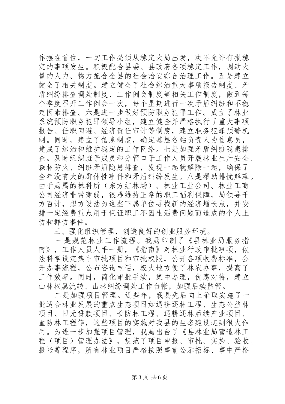 林业局履行综治职责汇报_第3页