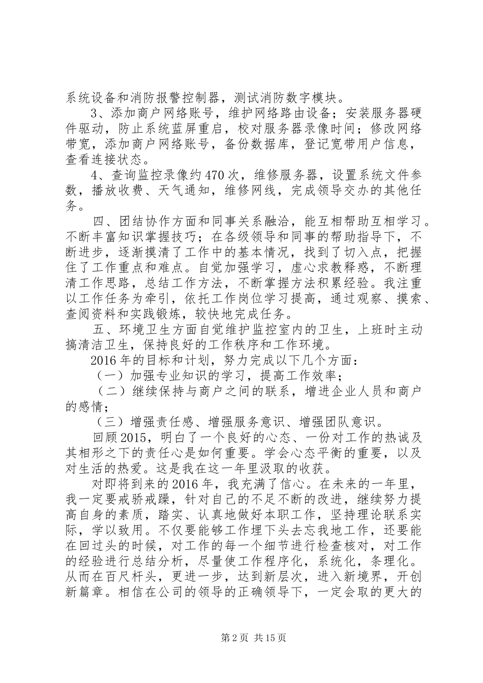 中控员年终总结_第2页