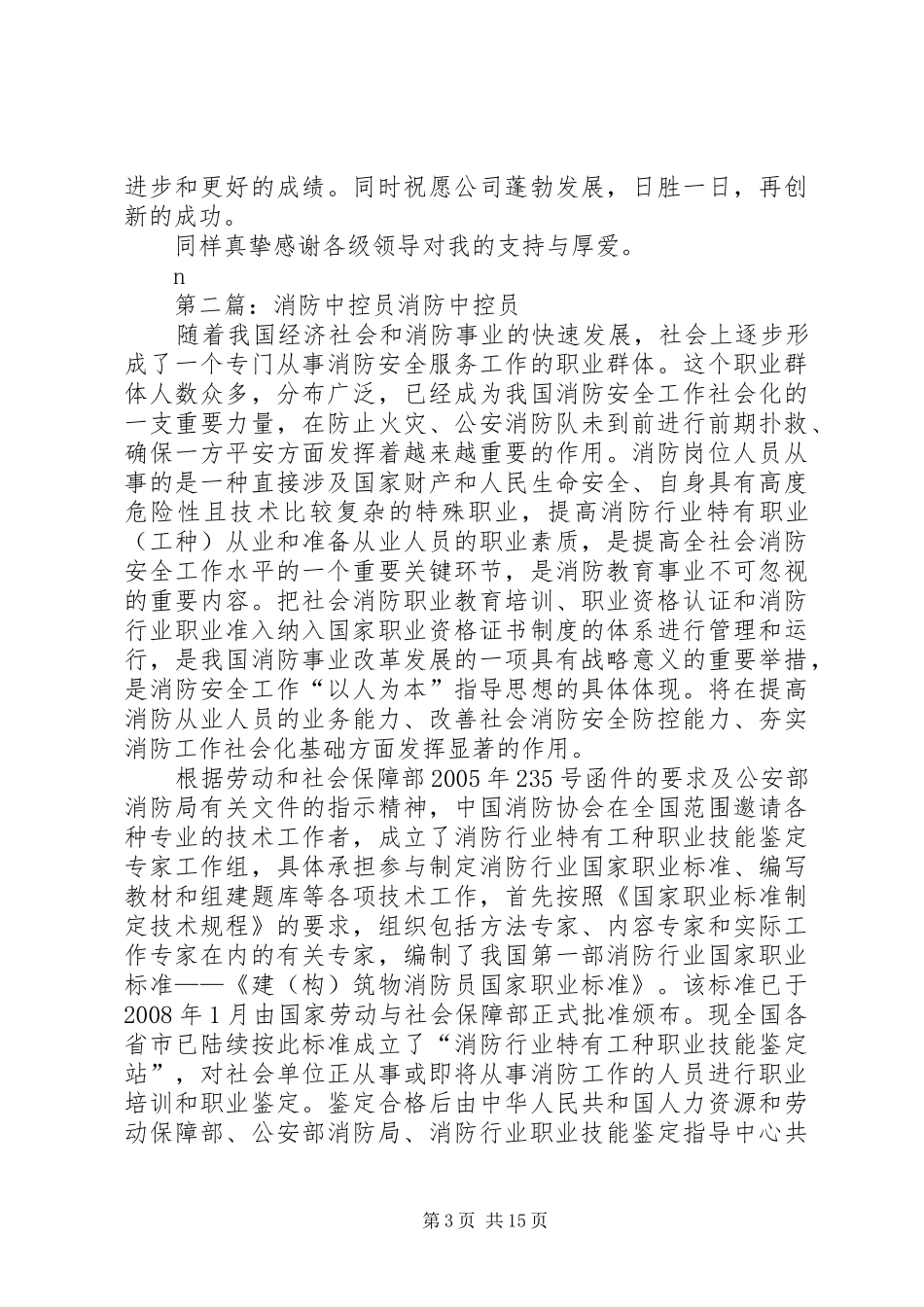 中控员年终总结_第3页