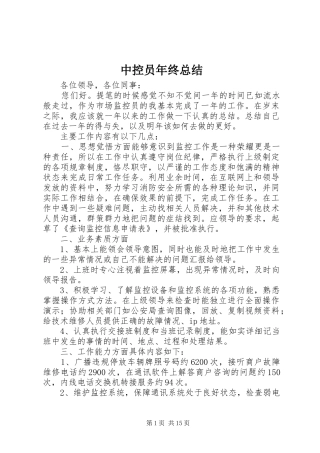 中控员年终总结