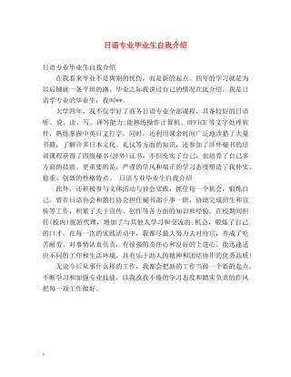 日语专业毕业生自我介绍 