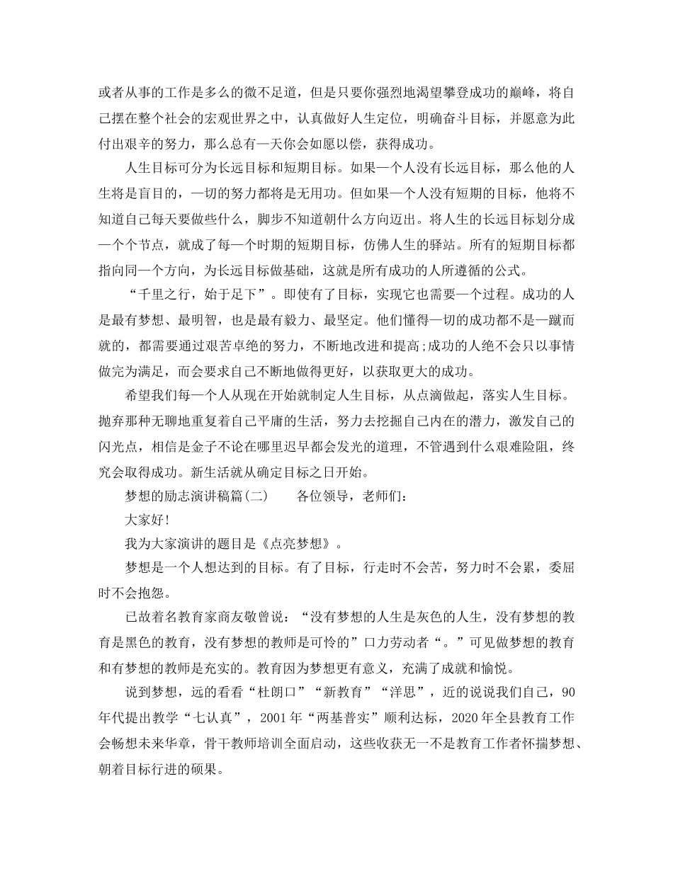 关于梦想励志的演讲稿 _第2页
