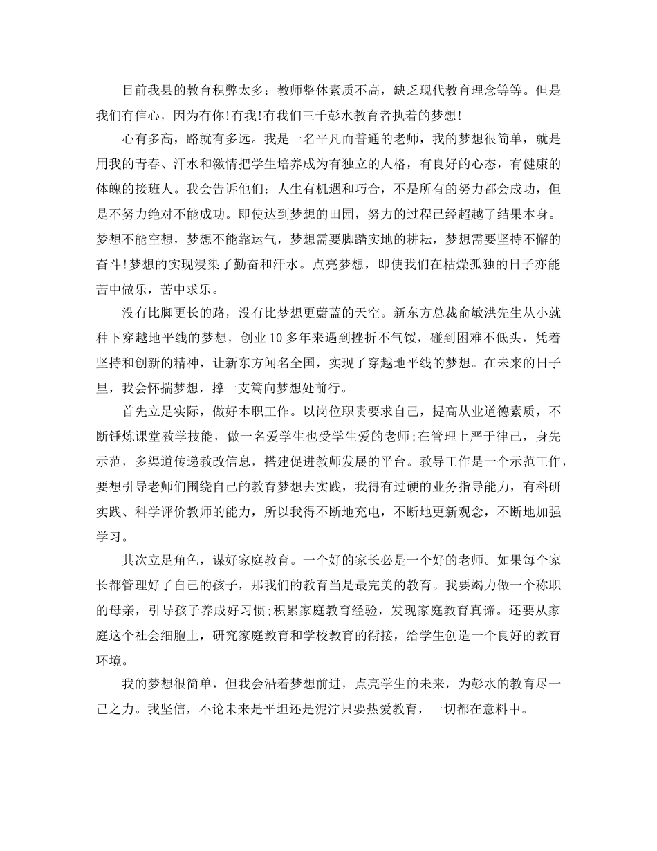 关于梦想励志的演讲稿 _第3页