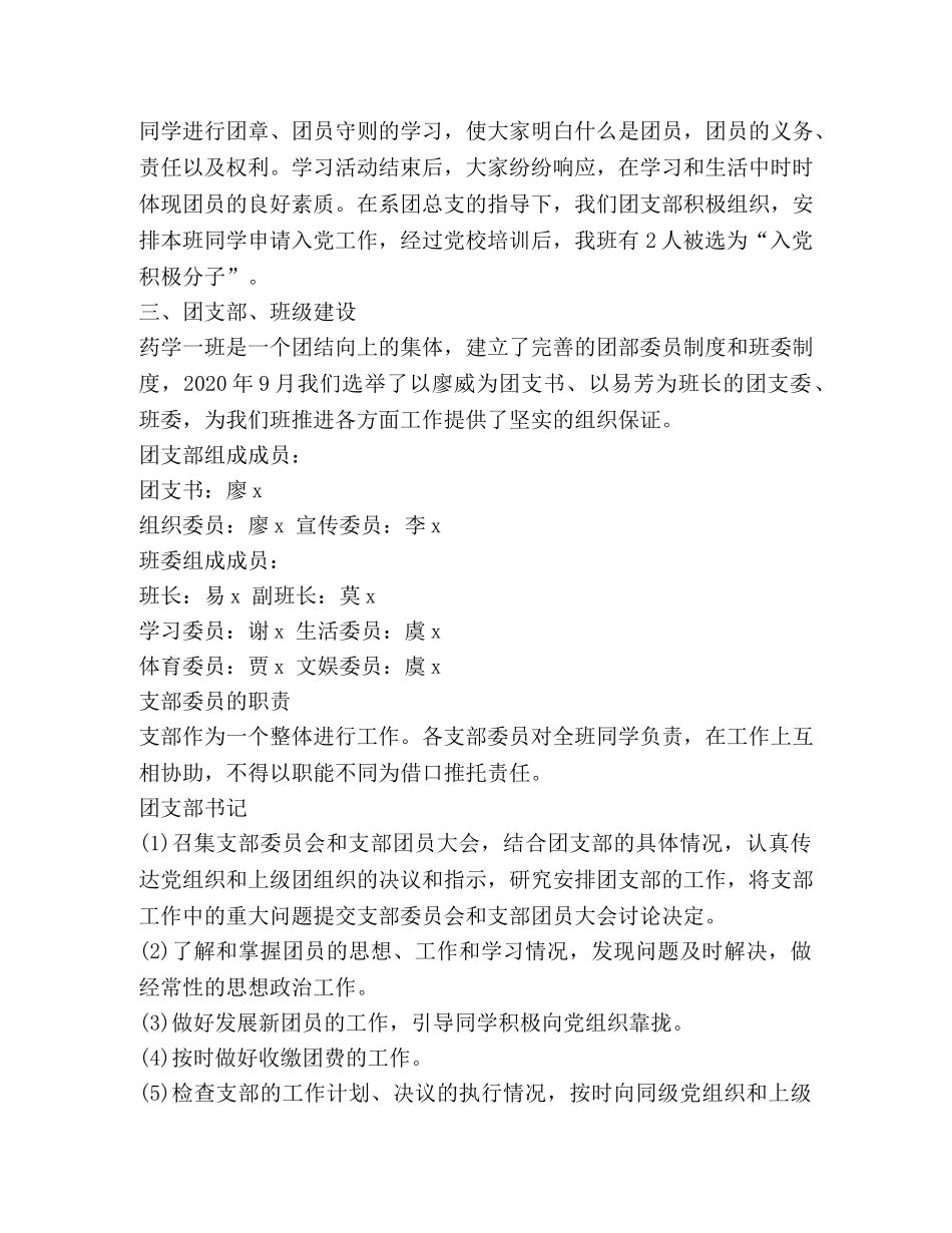 五四红旗团支部申报材料范文 _第2页