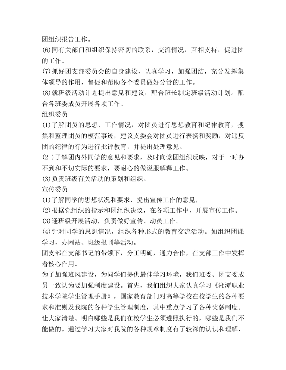 五四红旗团支部申报材料范文 _第3页