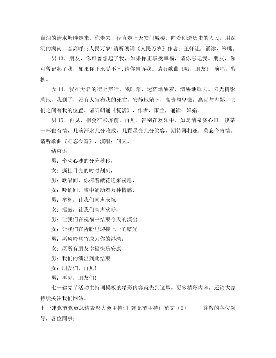 建党节主持词范文4篇 _第3页