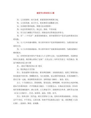 建党节主持词范文4篇 