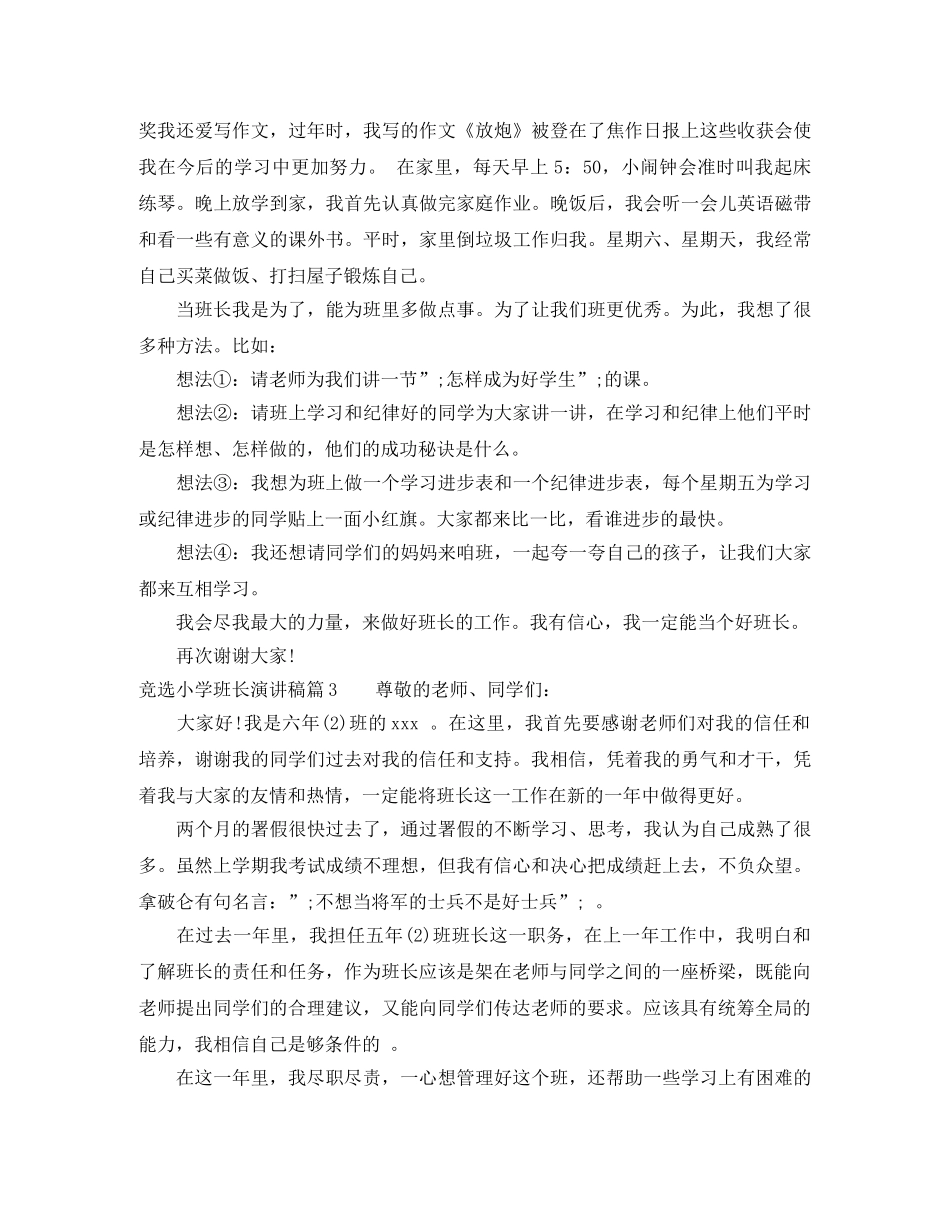 竞选小学班长演讲稿 _第2页