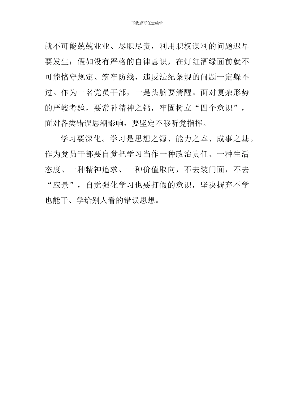 老师学习冯新柱案“以案促改”心得体会_第2页