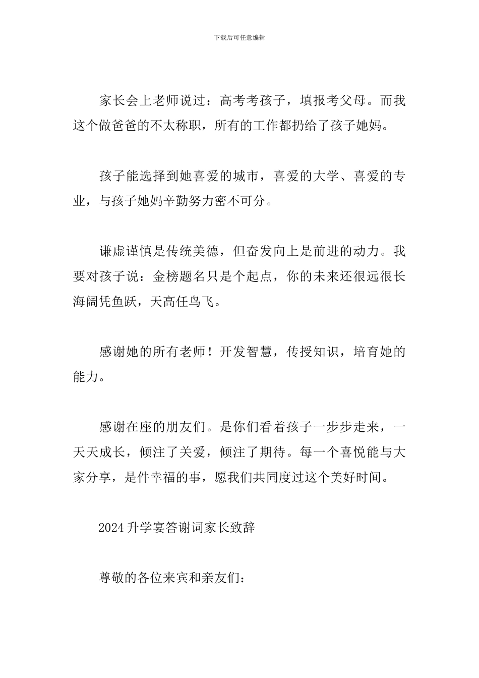 2024升学宴答谢词家长致辞_第2页