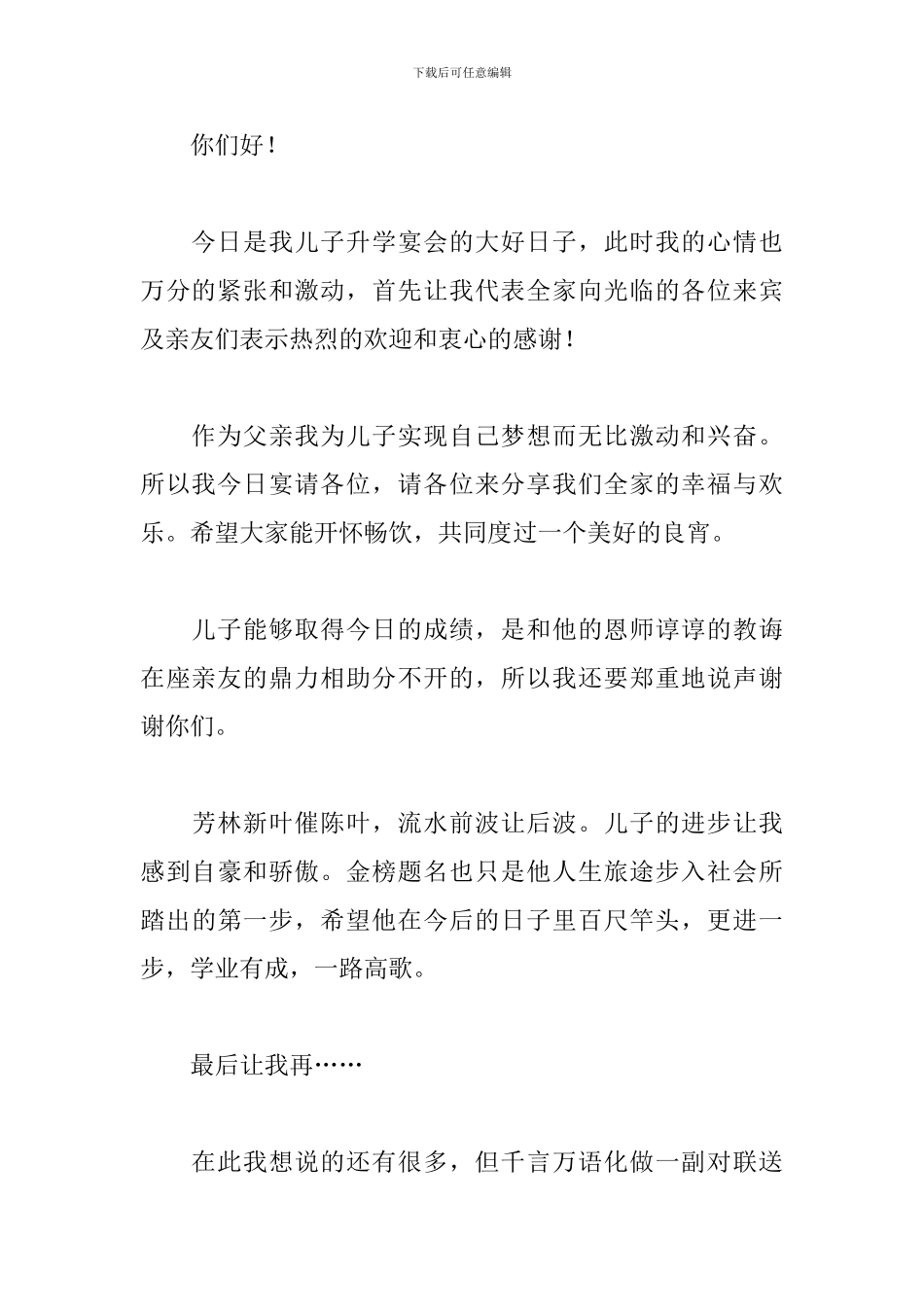 2024升学宴答谢词家长致辞_第3页