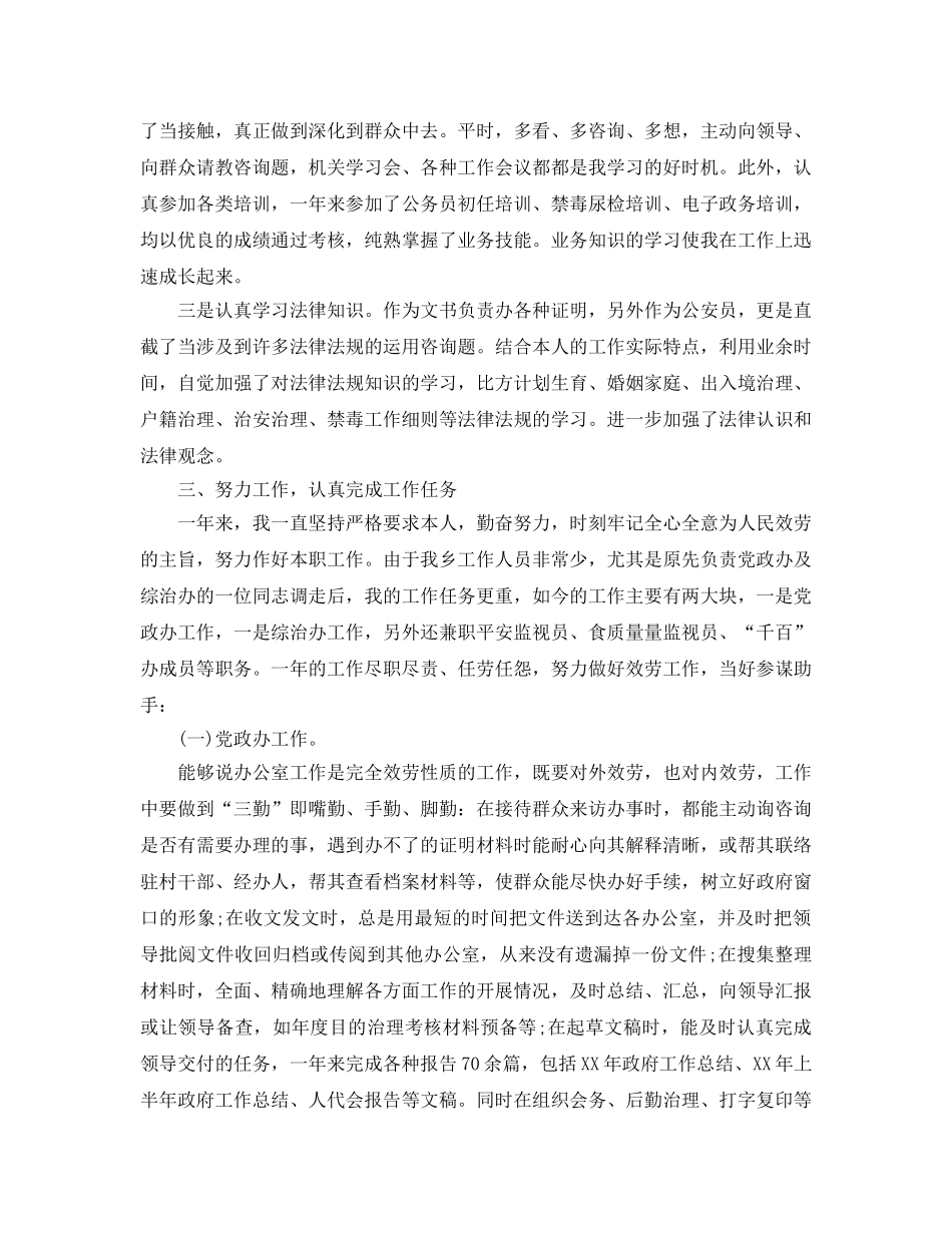 关于公务员个人工作参考总结（通用） _第2页