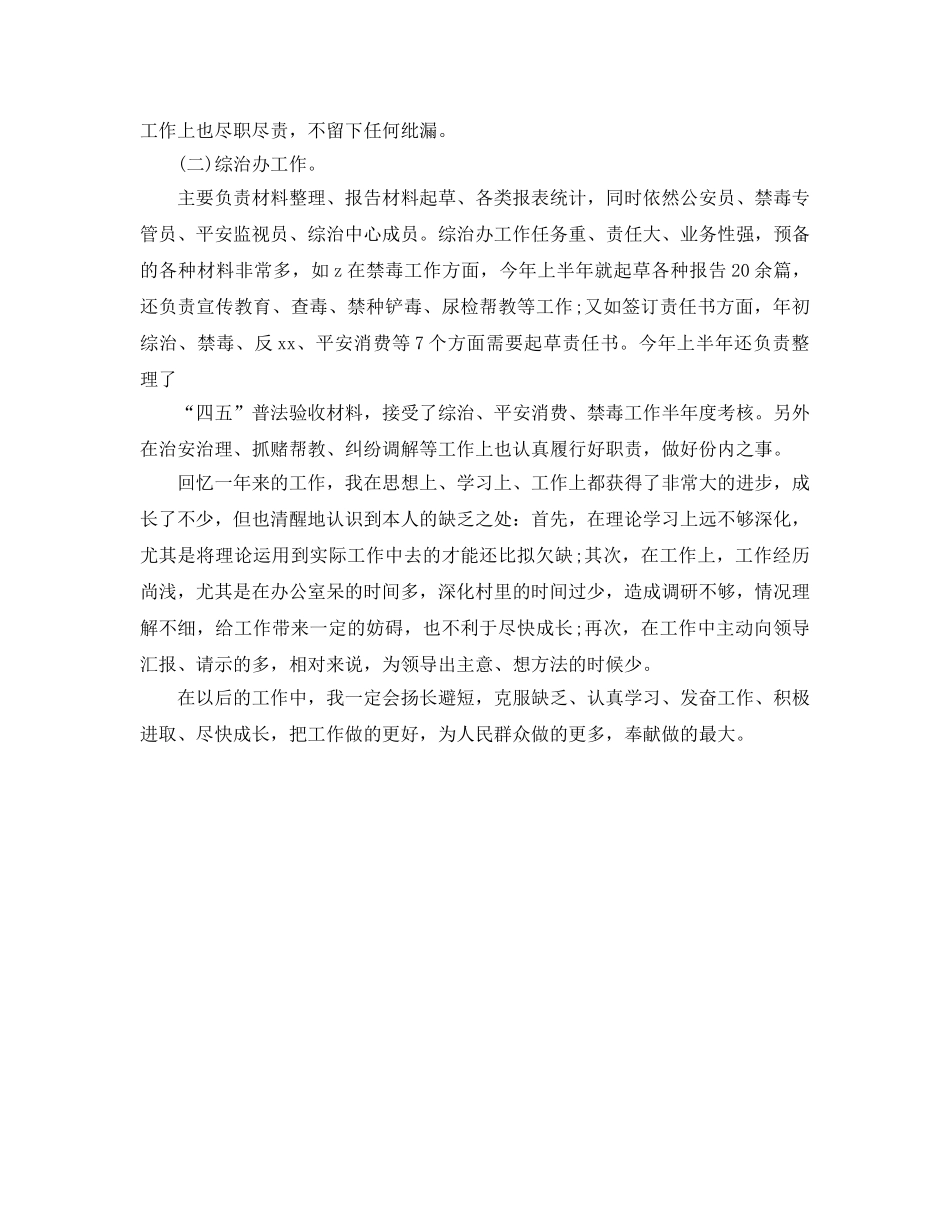 关于公务员个人工作参考总结（通用） _第3页