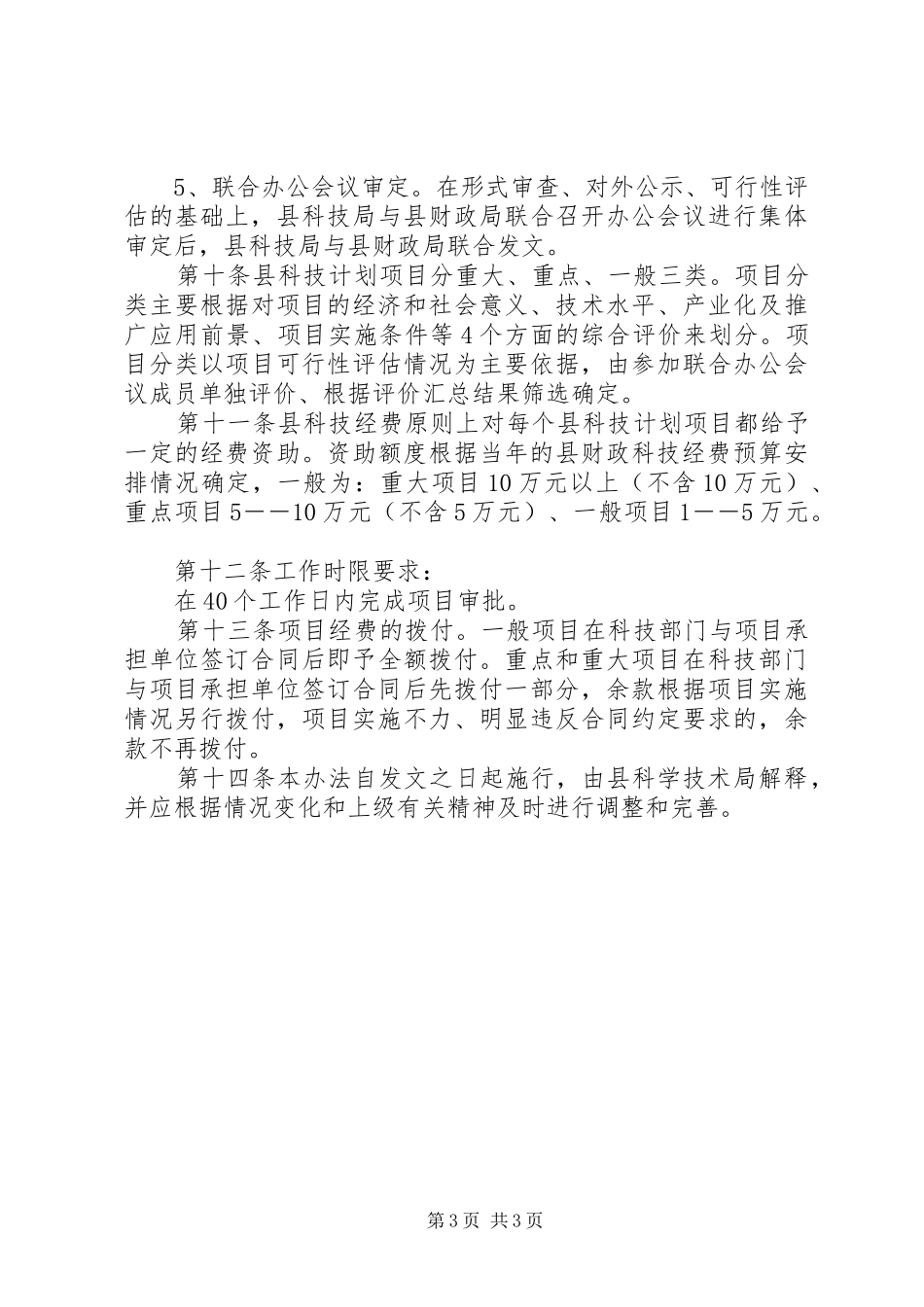 科技局经费管理制度_第3页
