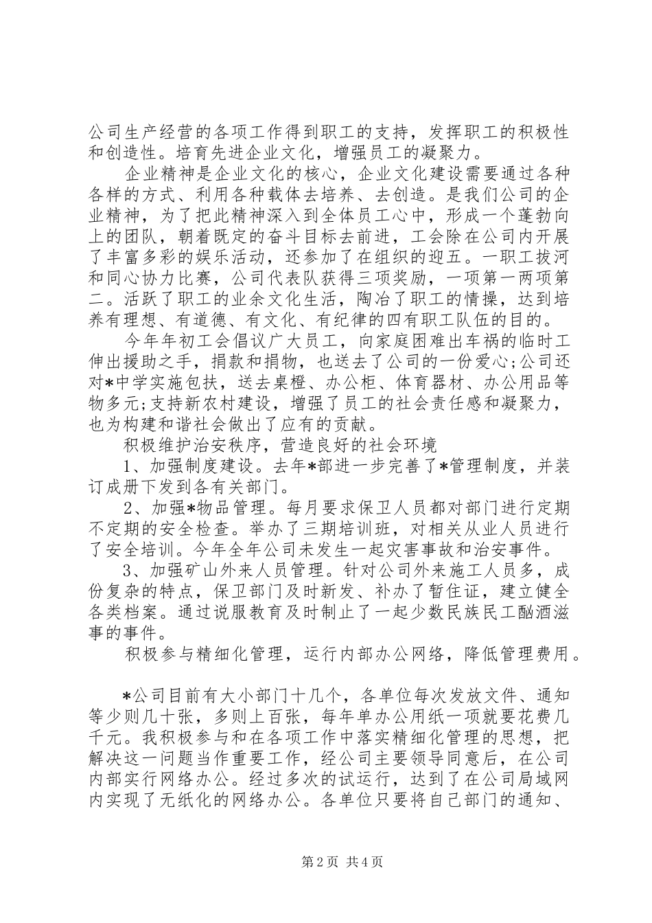 XX年企业中层干部年终总结_第2页