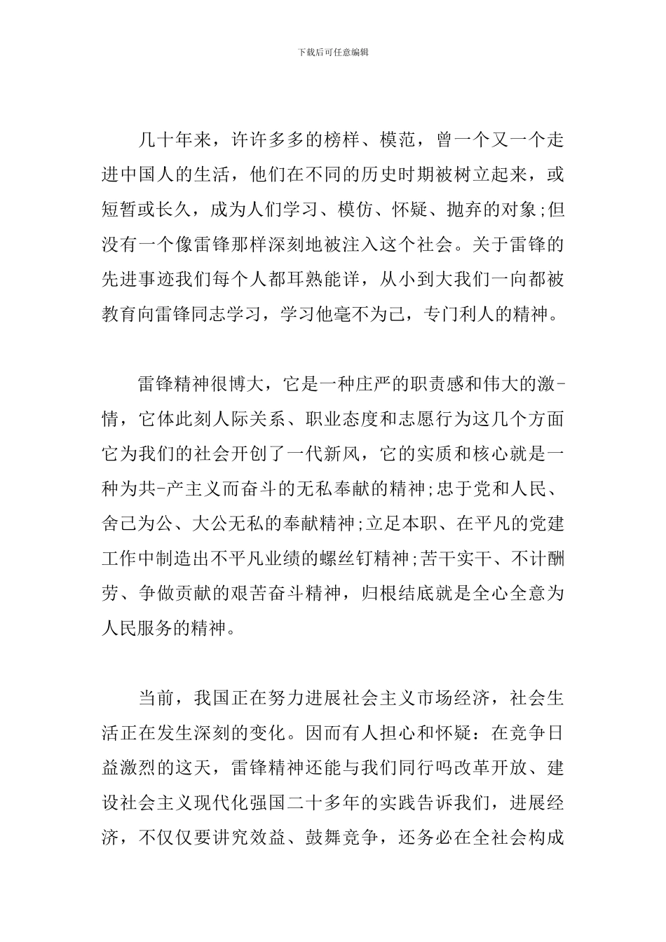 学雷锋心得体会怎么写_第2页