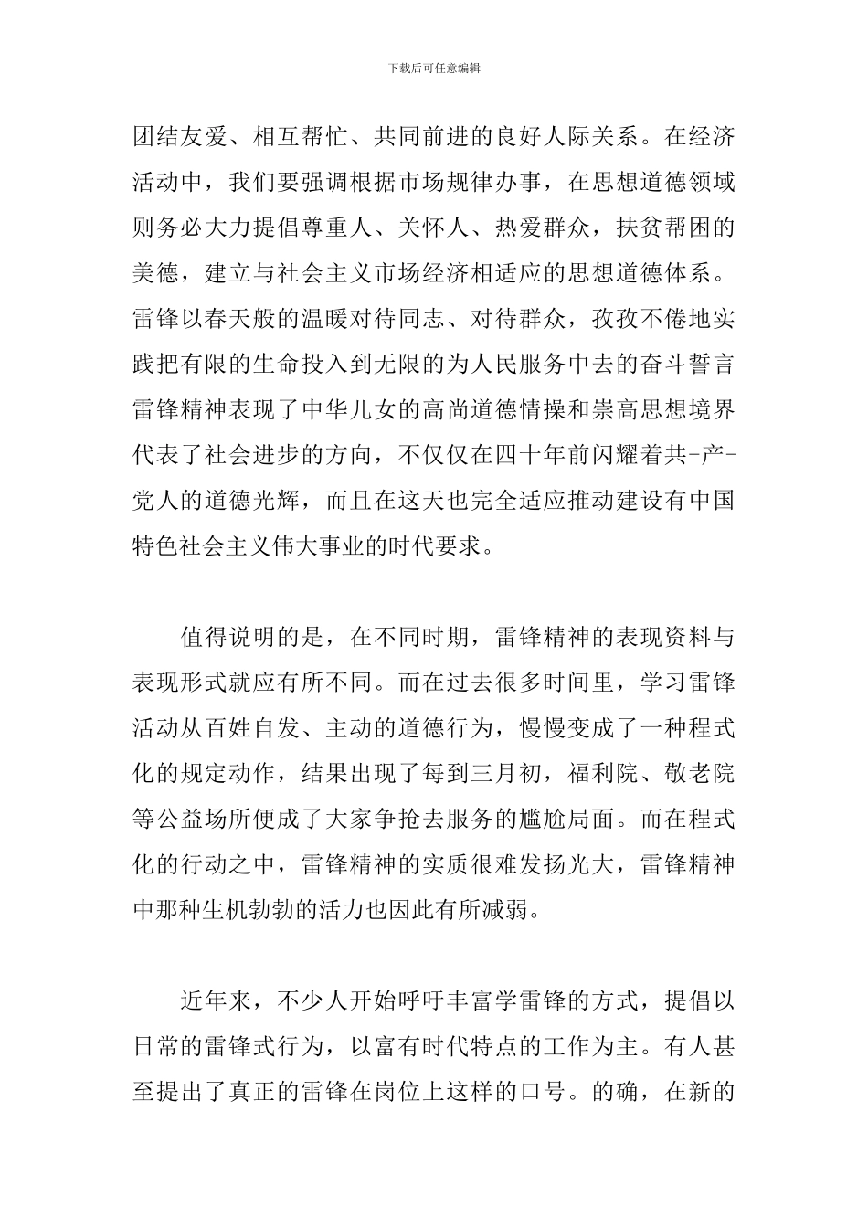 学雷锋心得体会怎么写_第3页