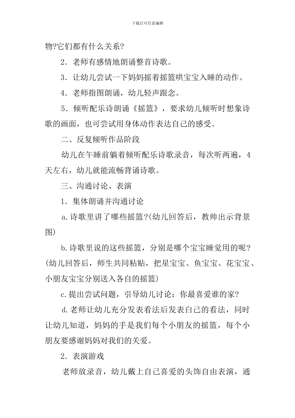 关于幼儿园中班《摇篮》教案_第2页