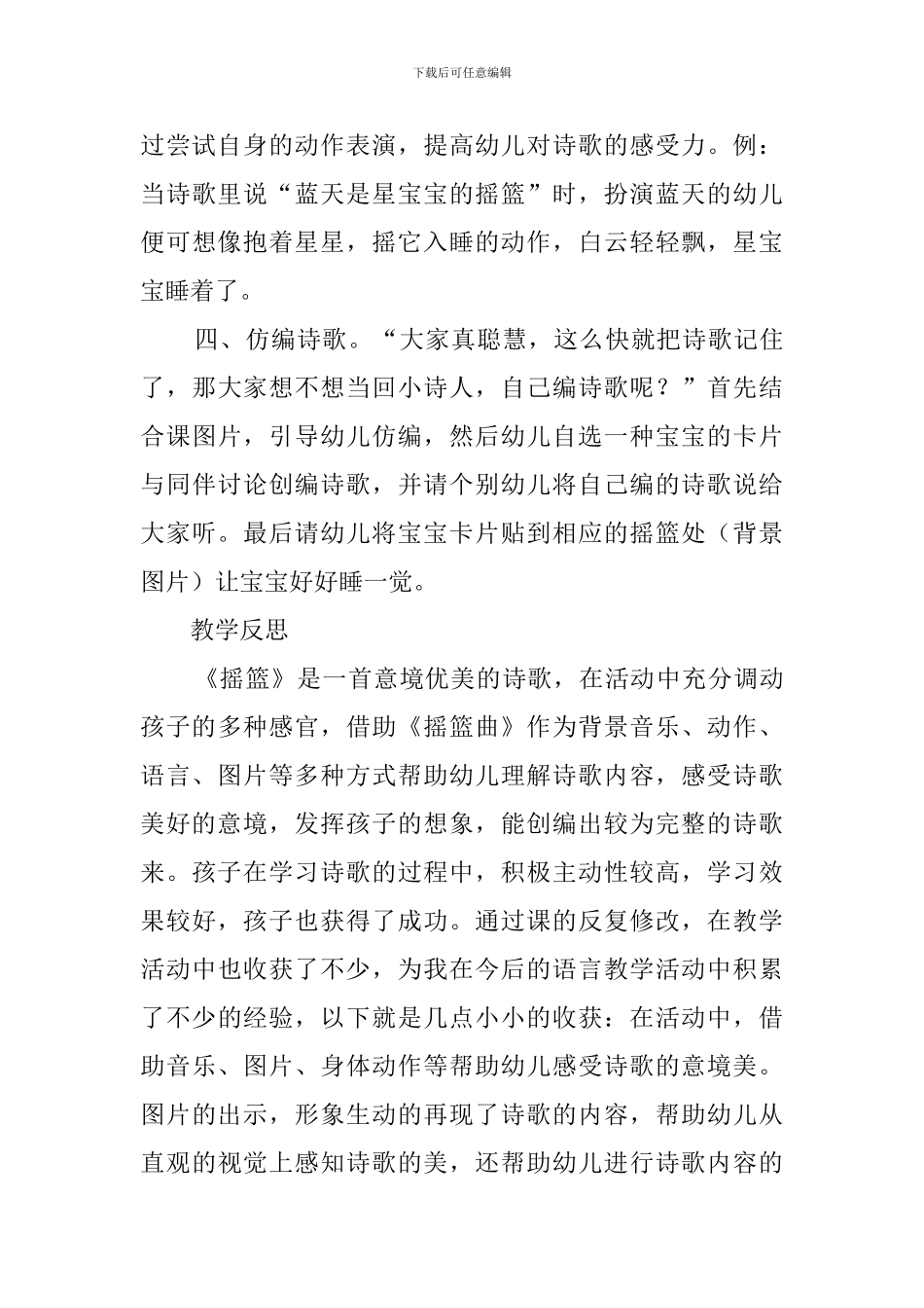 关于幼儿园中班《摇篮》教案_第3页